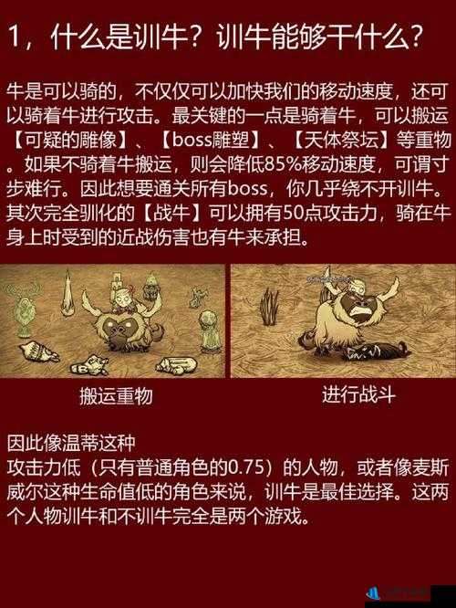 饥荒牛宝宝，生存挑战中的发展得力伙伴